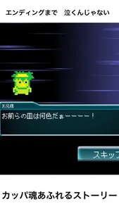 かっぱクエスト screenshot 1