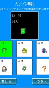 かっぱクエスト screenshot 4