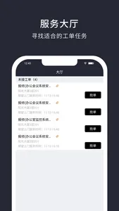 大管家 screenshot 1