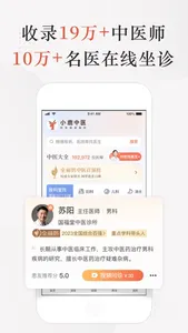 小鹿中医-中医问诊看病购药平台 screenshot 0