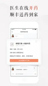 小鹿中医-中医问诊看病购药平台 screenshot 3