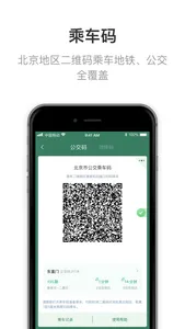 北京一卡通 screenshot 2