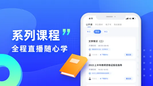 粉笔教师-2020教师资格证，教师招聘 screenshot 2