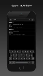 Amharic-English dictionary screenshot 0