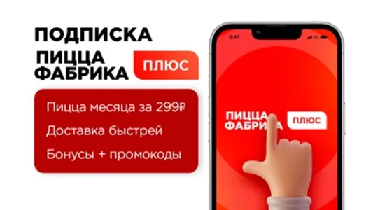 ПиццаФабрика. Доставка пиццы screenshot 1