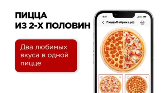 ПиццаФабрика. Доставка пиццы screenshot 2