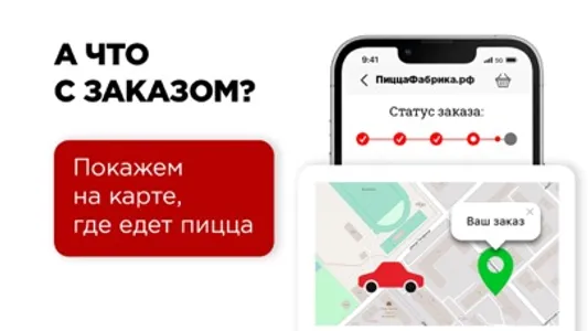 ПиццаФабрика. Доставка пиццы screenshot 3