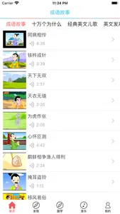 成语故事(四) - 朗读赏析 screenshot 0