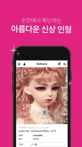 Dollmore screenshot 3