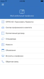 Мой мобильный профсоюз screenshot 0