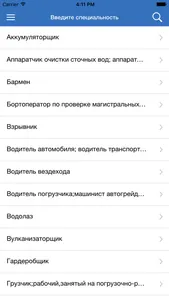 Мой мобильный профсоюз screenshot 2