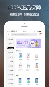 全时在线 - 全球好货首选购物商城 screenshot 2