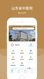 山东省中医院-官方APP screenshot 0