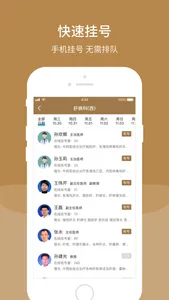 山东省中医院-官方APP screenshot 1