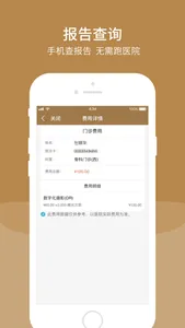 山东省中医院-官方APP screenshot 3