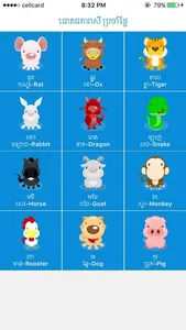 Khmer 12 Animal Horoscope screenshot 0