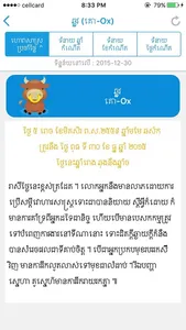 Khmer 12 Animal Horoscope screenshot 1