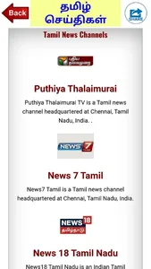 News Tamil screenshot 4