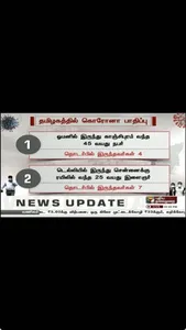 News Tamil screenshot 5