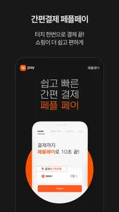 페플 - 오늘사서 오늘입자! screenshot 4