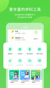 闽教学习 screenshot 2