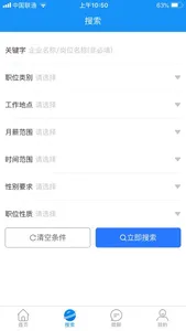 滕州人才网 screenshot 1