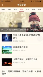 佛滔命理大师 screenshot 2