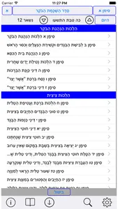 Esh Halaca Berura screenshot 3