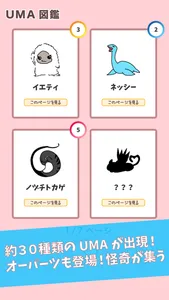 我が家のUMAたち 〜未確認生物・オーパーツ・そして怪奇〜 screenshot 4