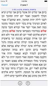 Esh Shimoni אש שמעוני screenshot 3