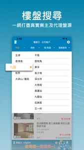 樓盤王 eAgent screenshot 2