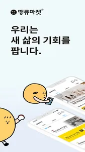 땡큐마켓 - 중고 리퍼브 최저가 쇼핑 screenshot 0