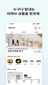 땡큐마켓 - 중고 리퍼브 최저가 쇼핑 screenshot 2