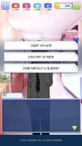 남학교에서24시 screenshot 5