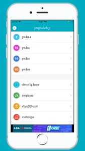 Khmer Math Formulas screenshot 0