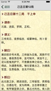 孔令伟大六壬 screenshot 2