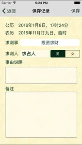 孔令伟大六壬 screenshot 3