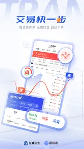 国盛通-开户炒股买基金 screenshot 1