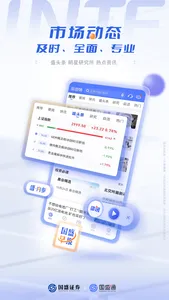 国盛通-开户炒股买基金 screenshot 3