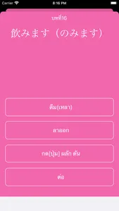 Japanese Vocabulary For Thai2 screenshot 2