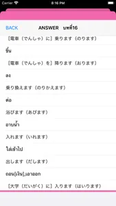 Japanese Vocabulary For Thai2 screenshot 4