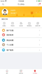 购水泥网-掌上购买水泥更便捷 screenshot 2