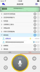 滔滔对讲 screenshot 0