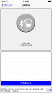 滔滔对讲 screenshot 1