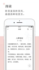 句读 - 发现文字之美 screenshot 3