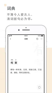 句读 - 发现文字之美 screenshot 5