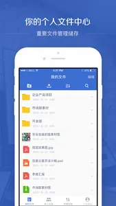 百度企业网盘 screenshot 1