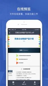 百度企业网盘 screenshot 2