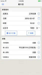 六壬-专业的大六壬排盘系统 screenshot 0