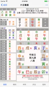 六壬-专业的大六壬排盘系统 screenshot 1